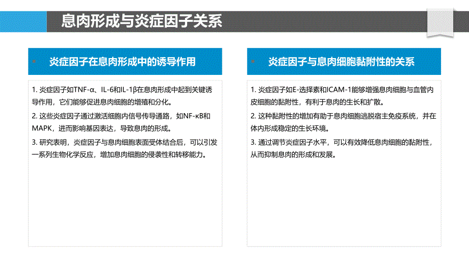 息肉与炎症因子相互作用-剖析洞察_第4页