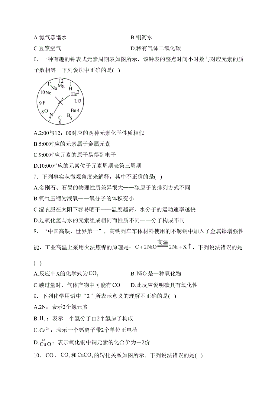 河南省南阳市镇平县部分学校2025届九年级上学期期末模拟练习（二）化学试卷(含答案)_第2页