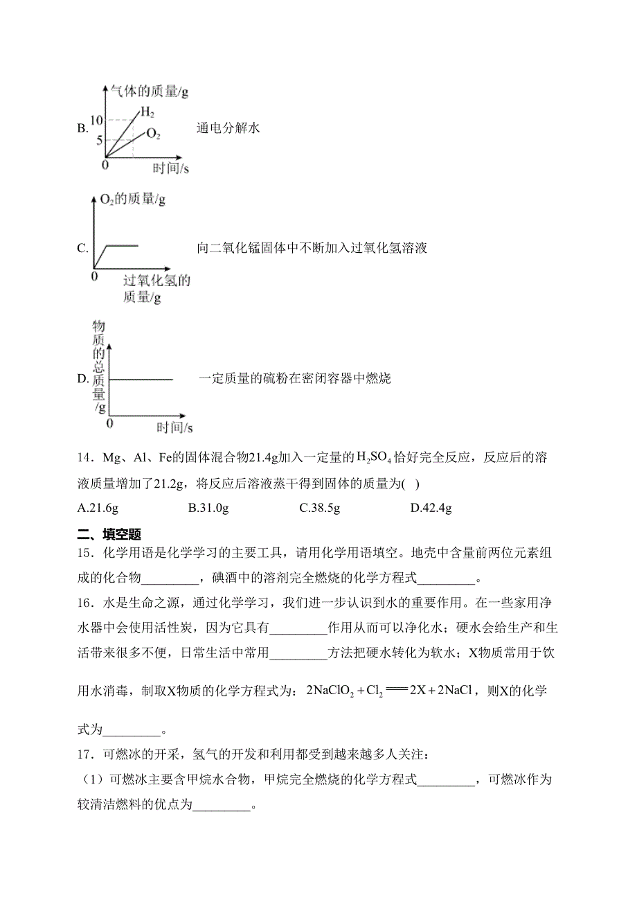 河南省南阳市镇平县部分学校2025届九年级上学期期末模拟练习（二）化学试卷(含答案)_第4页