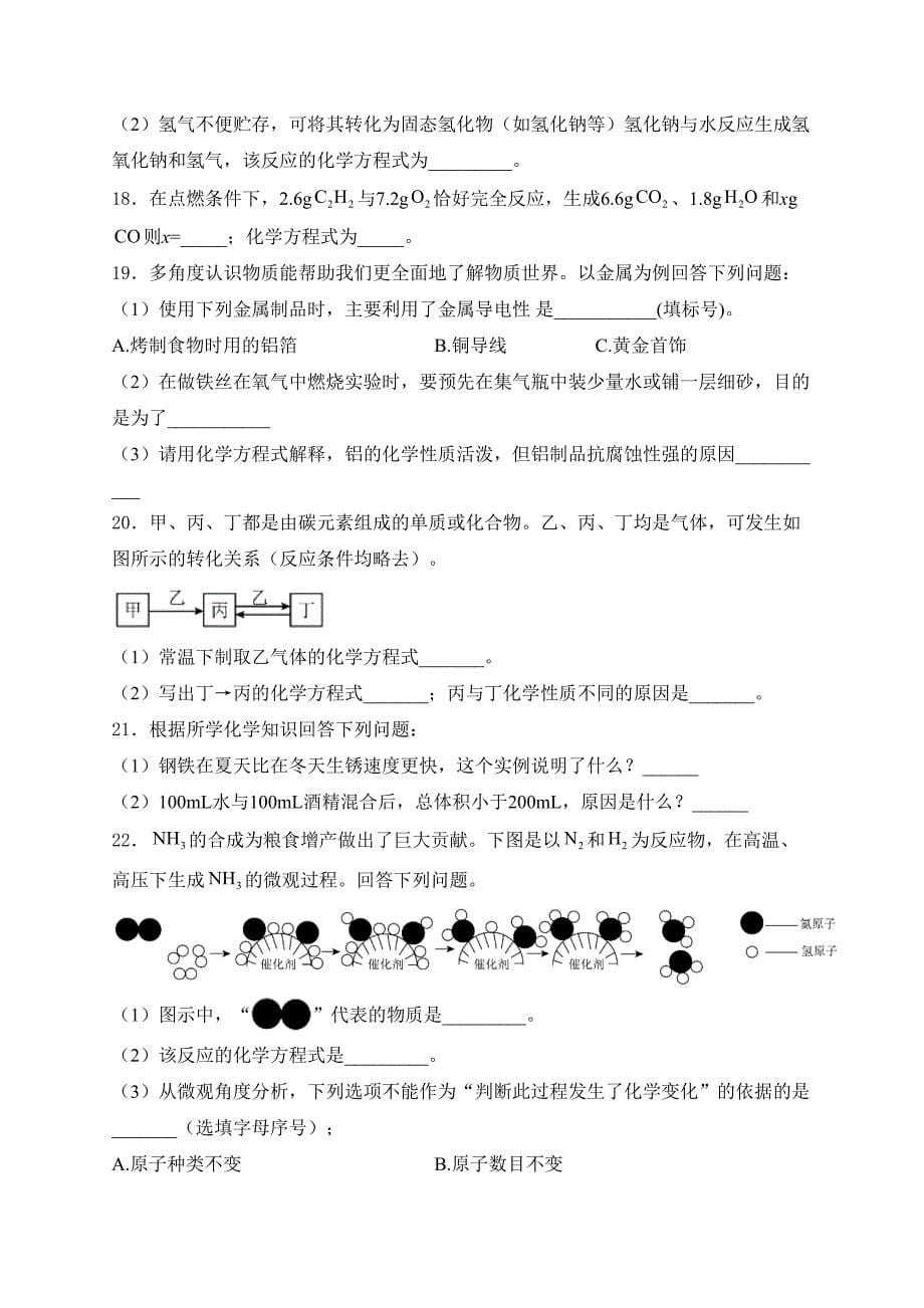 河南省南阳市镇平县部分学校2025届九年级上学期期末模拟练习（二）化学试卷(含答案)_第5页