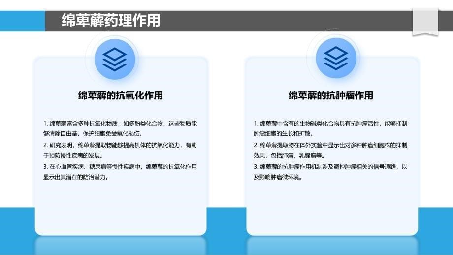 绵萆薢在治疗慢性疾病中的应用-剖析洞察_第5页