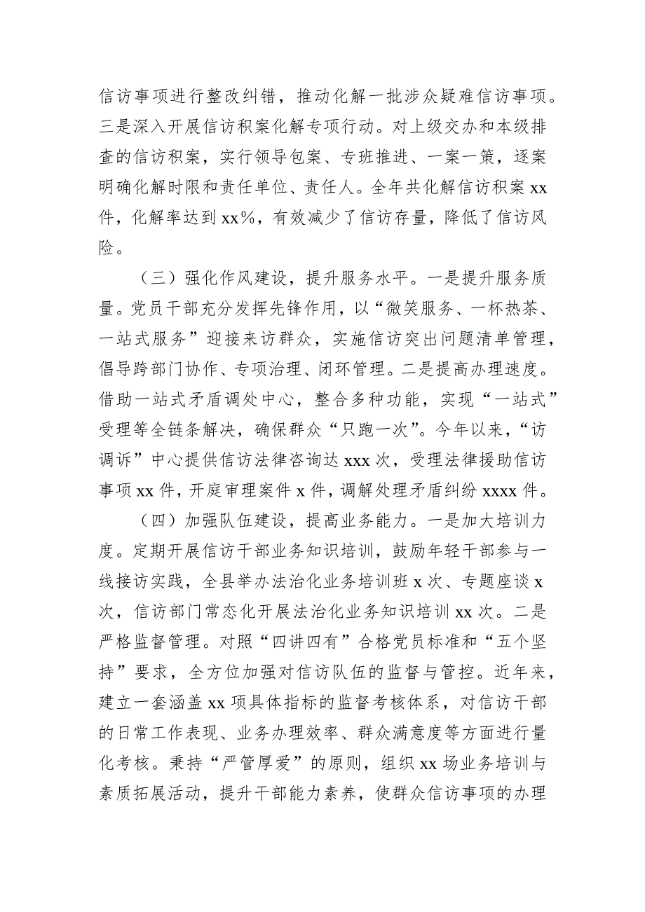 党员领导干部2024年述职述廉报告（7篇）_第3页