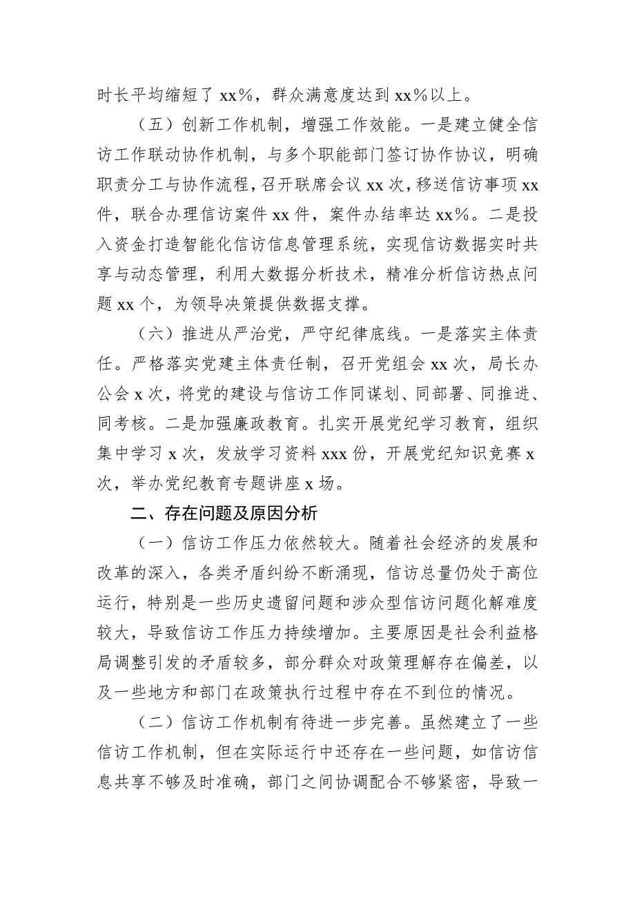 党员领导干部2024年述职述廉报告（7篇）_第4页