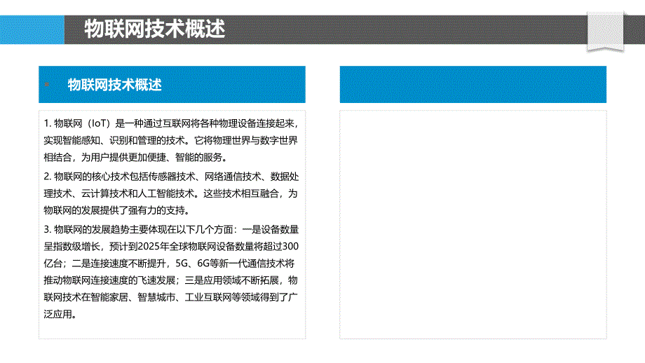 物联网与虚拟现实教育融合-剖析洞察_第4页