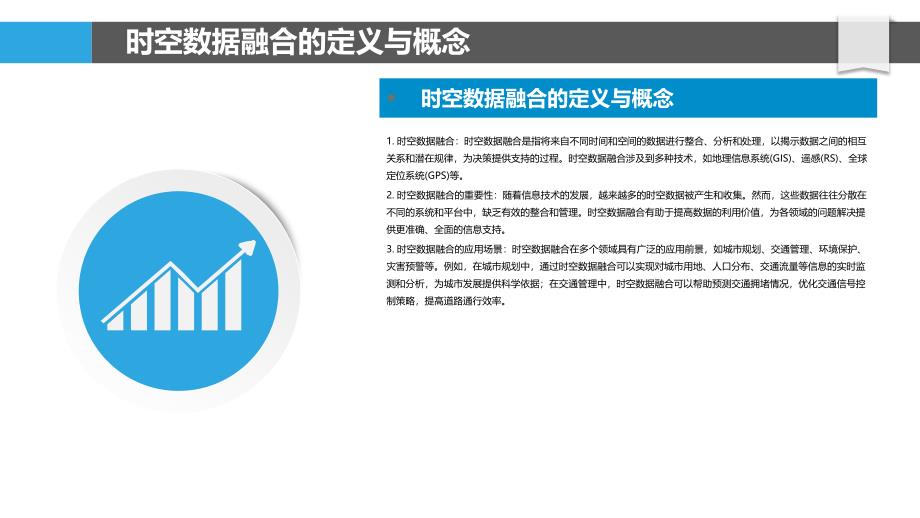 时空数据融合-剖析洞察_第4页