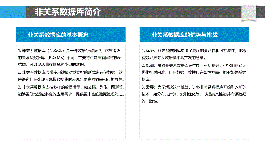 非关系数据库在人工智能领域的融合与创新-剖析洞察_第4页