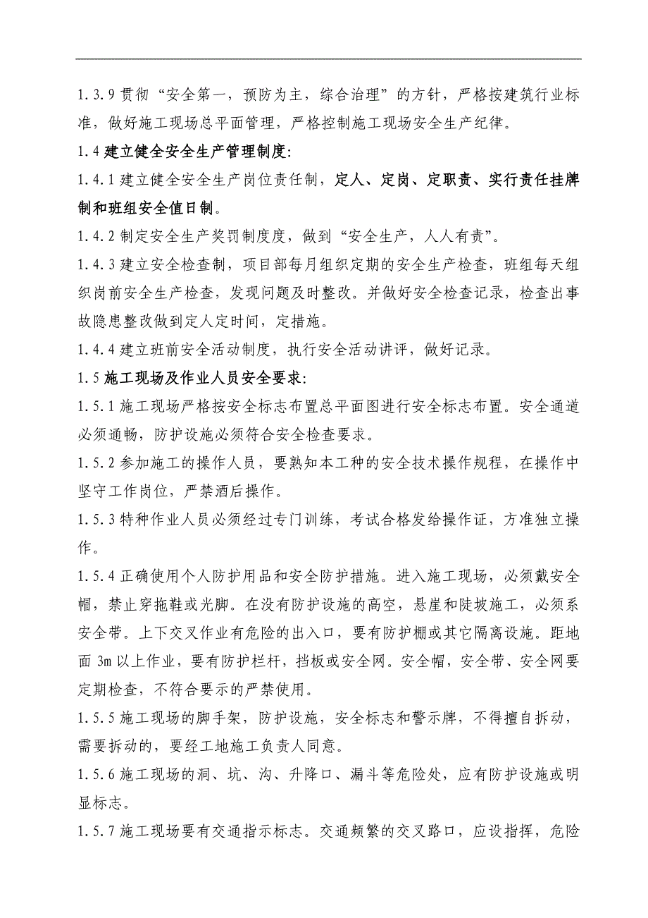 高层综合办公楼施工安全文明施工措施_第2页