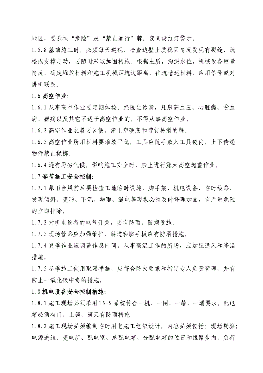 高层综合办公楼施工安全文明施工措施_第3页