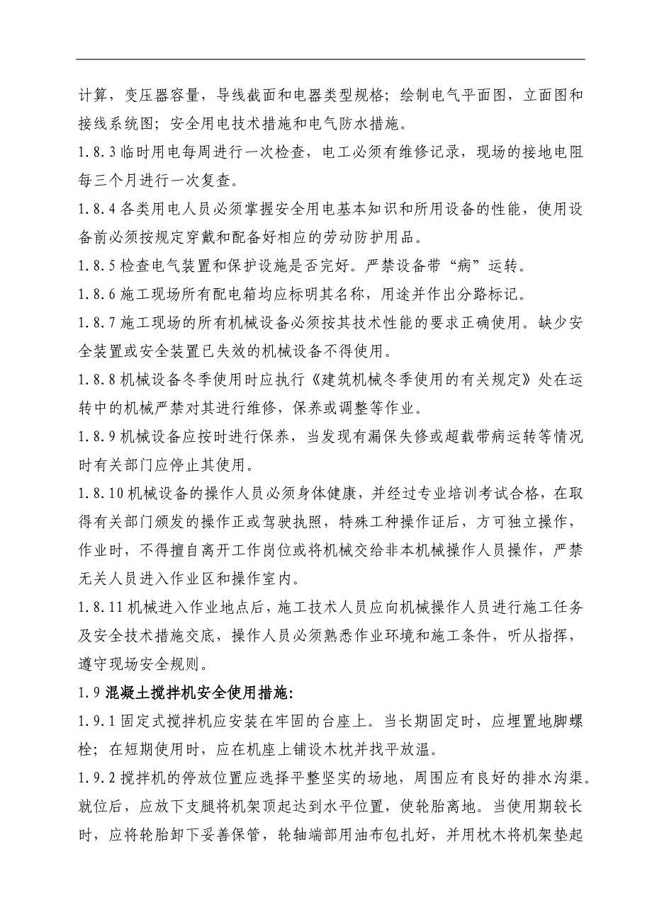 高层综合办公楼施工安全文明施工措施_第4页