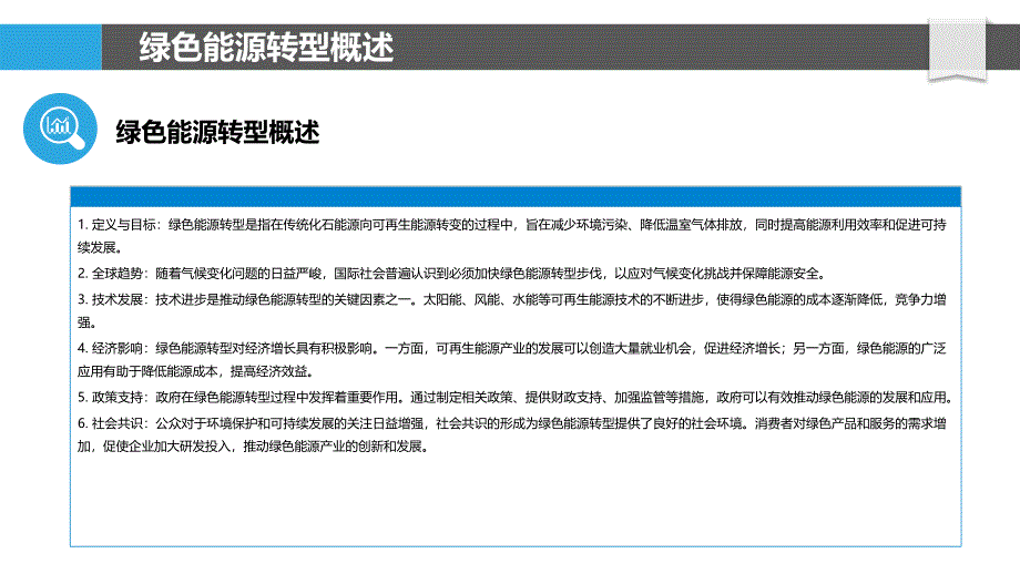 绿色能源转型的经济效益-剖析洞察_第4页