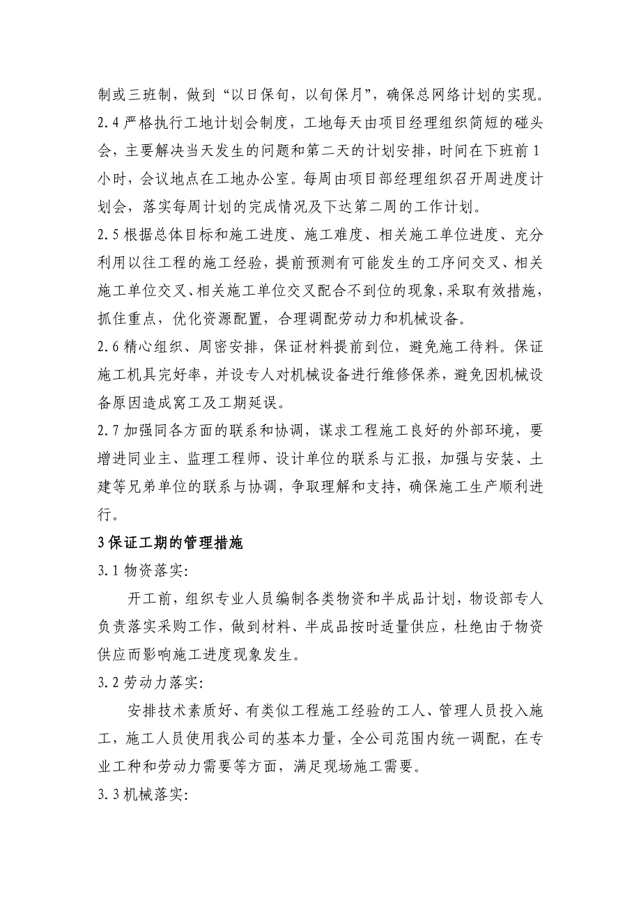 高层综合办公楼施工工期保证措施_第2页