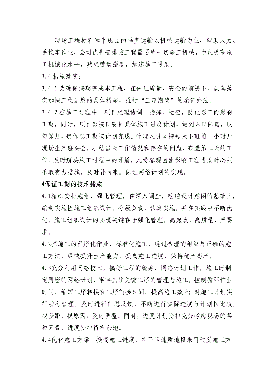 高层综合办公楼施工工期保证措施_第3页