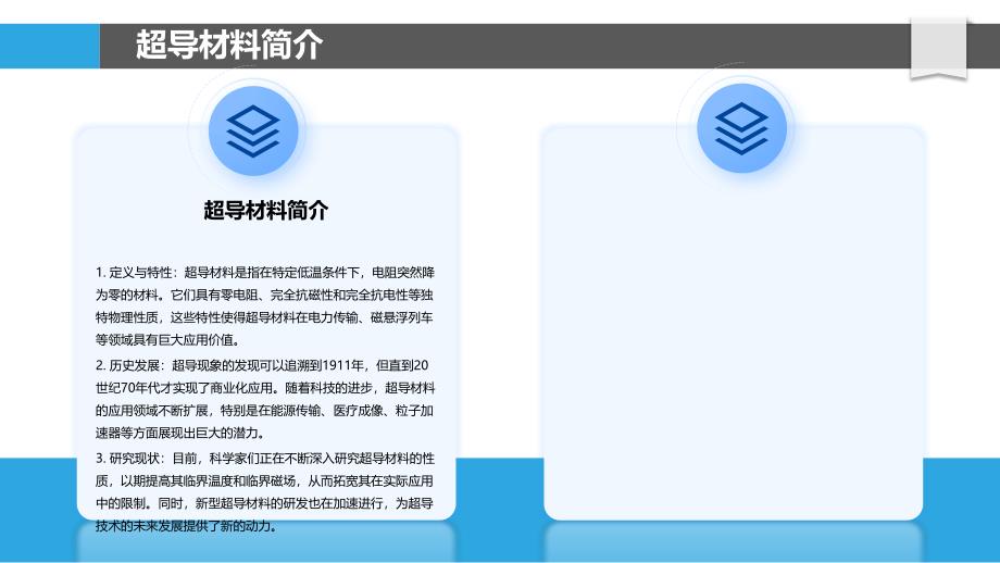 超导材料在电网稳定性中的作用-剖析洞察_第4页