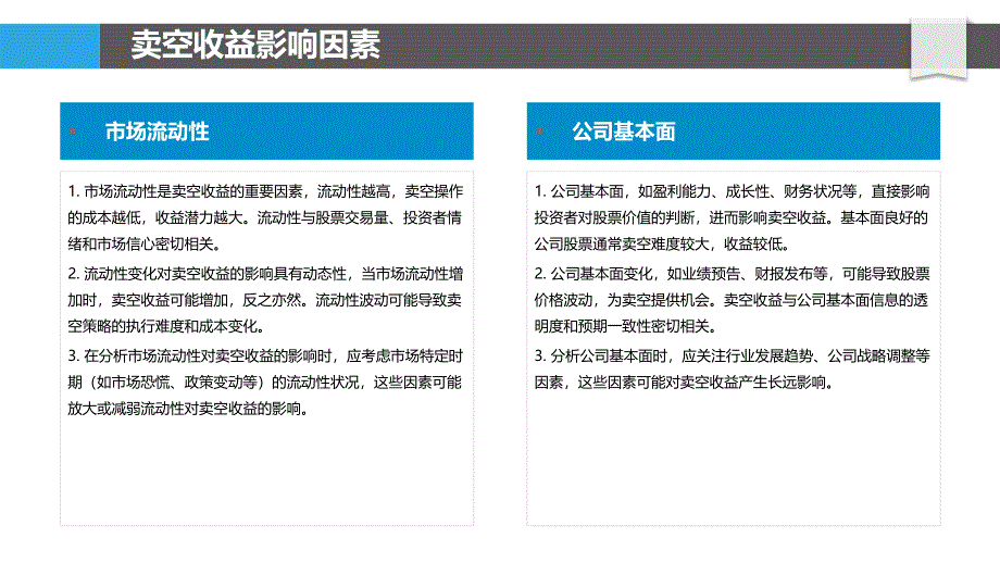 卖空收益与股息政策动态分析-剖析洞察_第4页