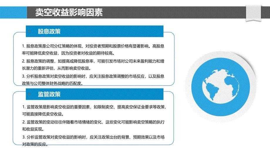 卖空收益与股息政策动态分析-剖析洞察_第5页