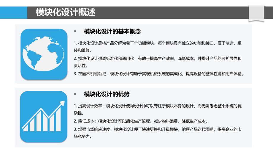 园林机械模块化与节能降耗-剖析洞察_第4页