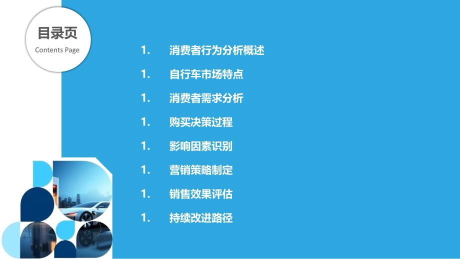 消费者行为分析在自行车销售中的重要性-剖析洞察_第2页