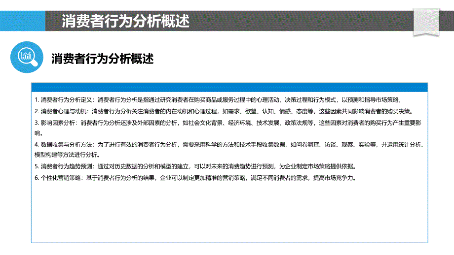 消费者行为分析在自行车销售中的重要性-剖析洞察_第4页