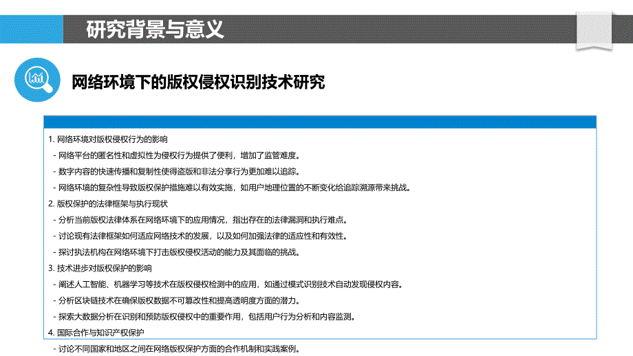 网络环境下的版权侵权识别技术研究-剖析洞察_第4页