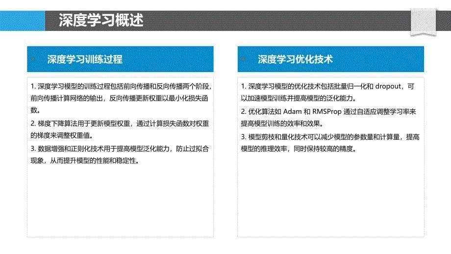 基于深度学习的脑肿瘤自动分割技术-剖析洞察_第5页