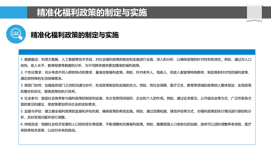 社会福利政策的精准化-剖析洞察_第4页