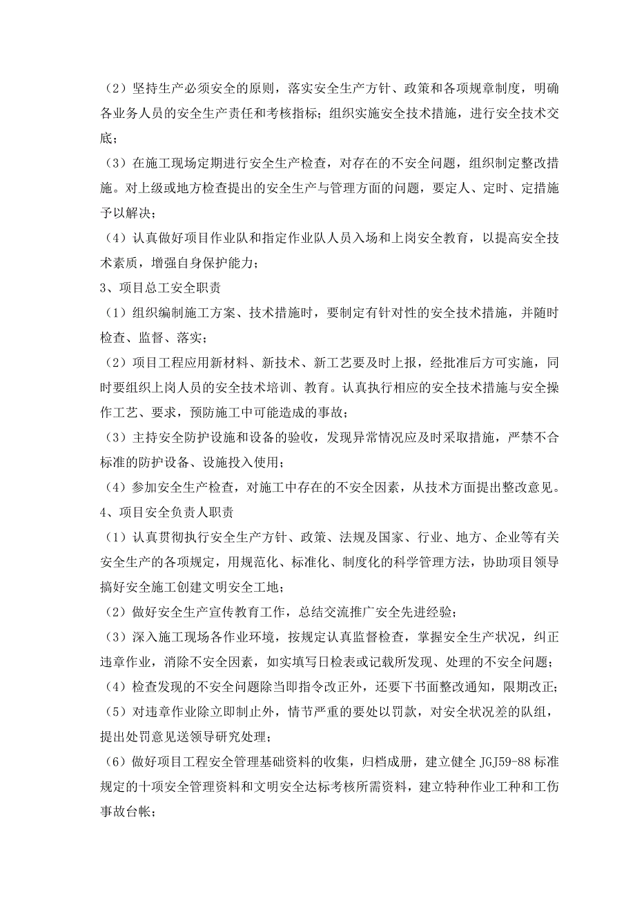 基站铁塔塔基、机房项目确保安全生产的技术组织措施和安全应急方案_第2页