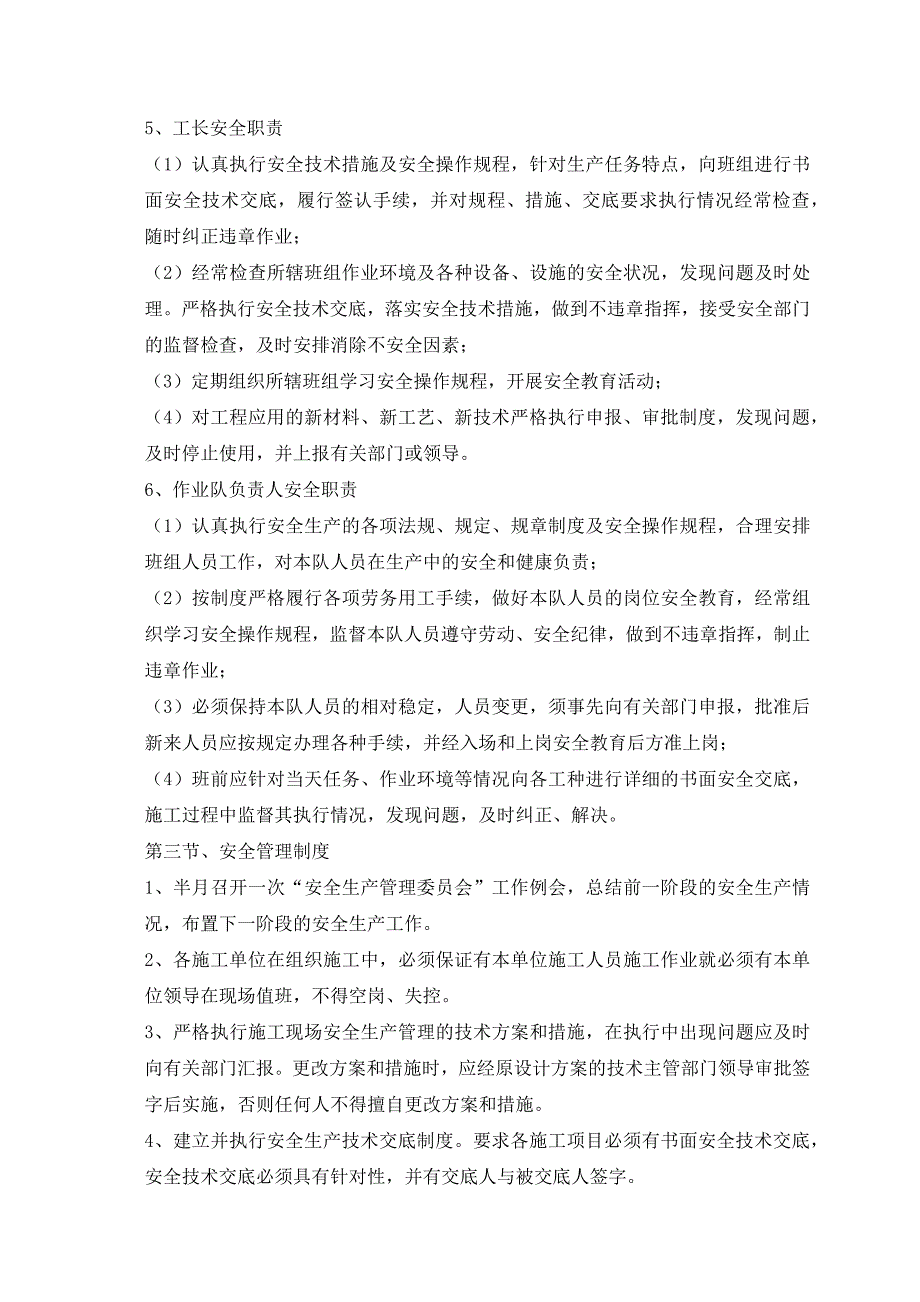 基站铁塔塔基、机房项目确保安全生产的技术组织措施和安全应急方案_第3页