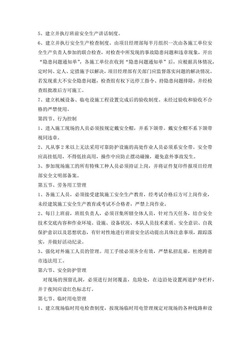 基站铁塔塔基、机房项目确保安全生产的技术组织措施和安全应急方案_第4页