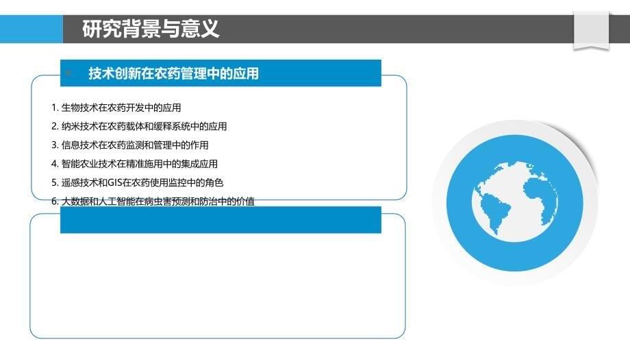 烟用农药精准施用技术研究-剖析洞察_第5页