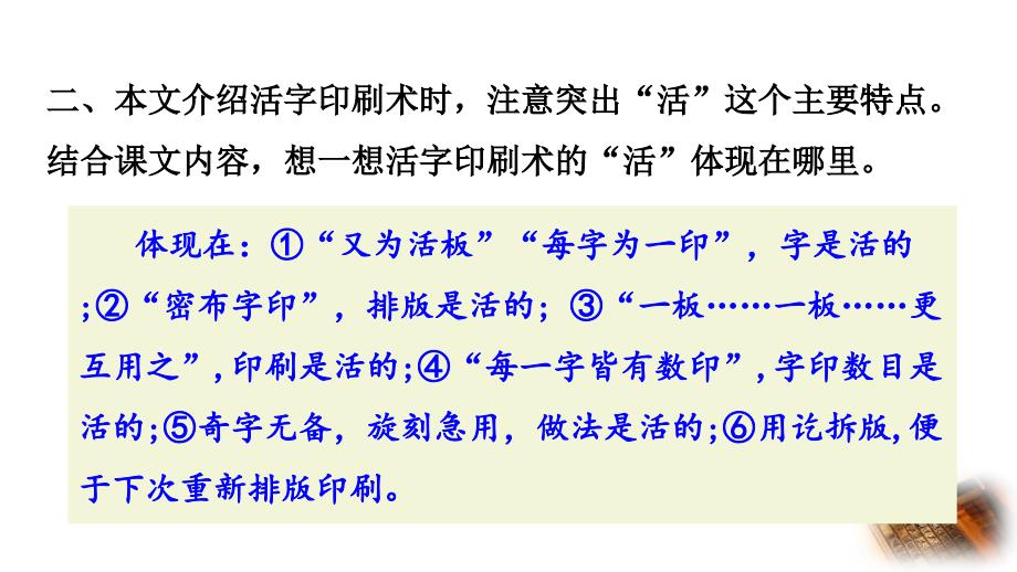 （初一语文课件）人教版初中七年级语文下册第六单元25 活板教学课件_第4页