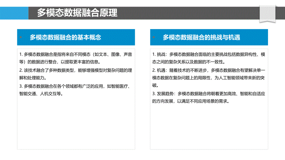 多模态门控识别技术-剖析洞察_第4页