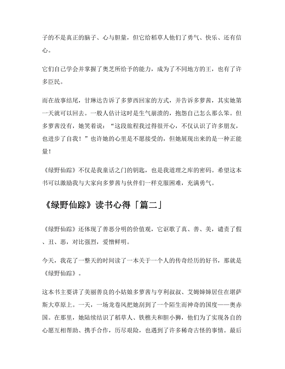 《绿野仙踪》读书心得模板_第2页