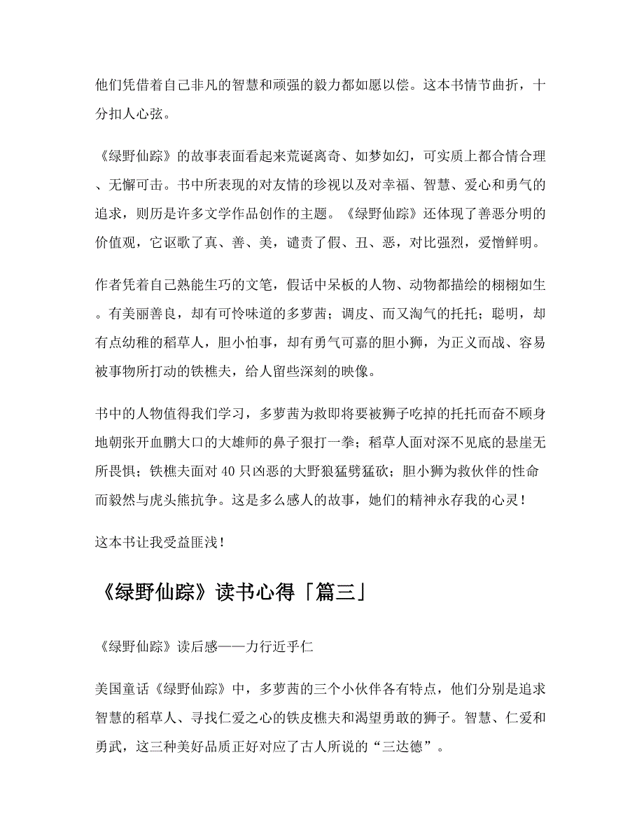 《绿野仙踪》读书心得模板_第3页