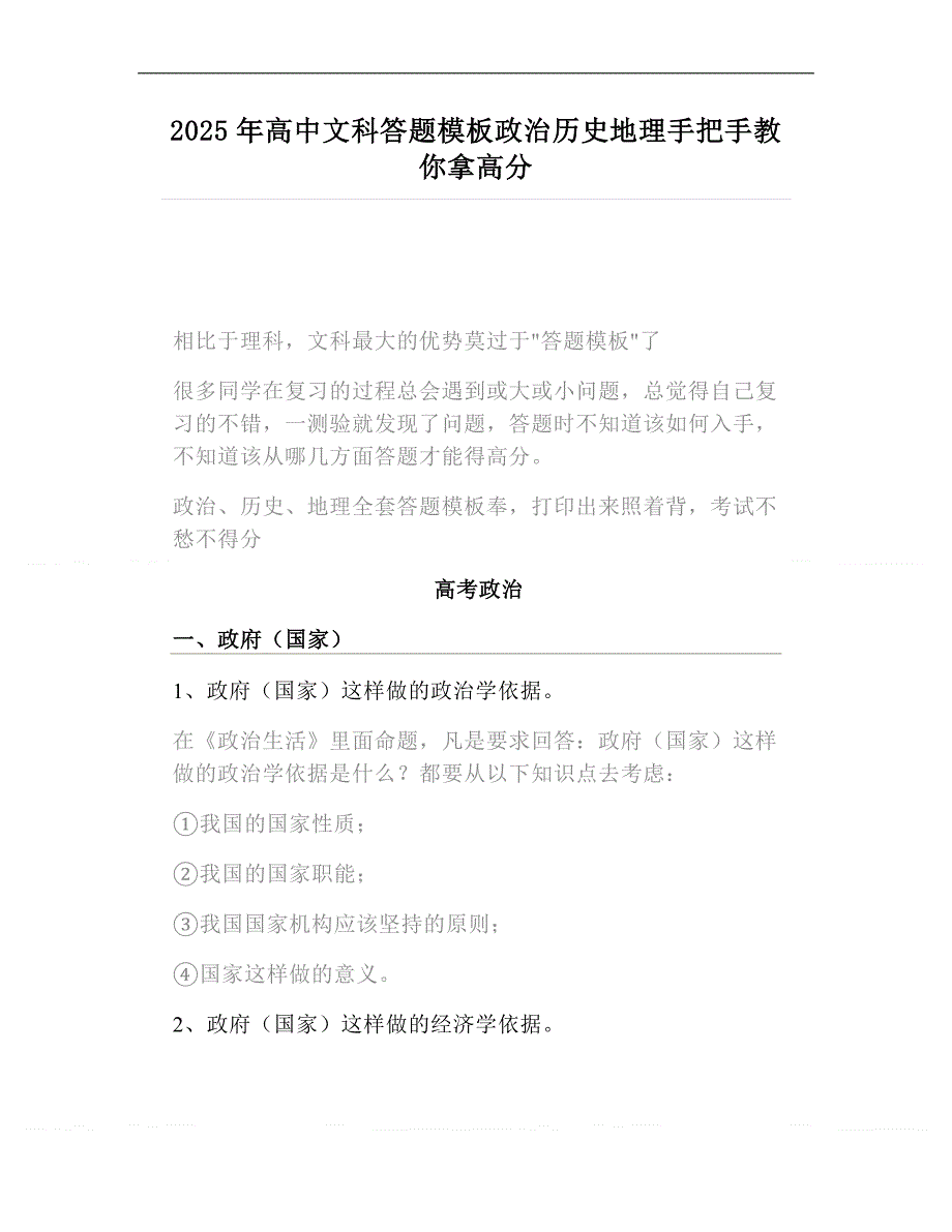 2025年高中文科答题模板政治历史地理手把手教你拿高分_第1页