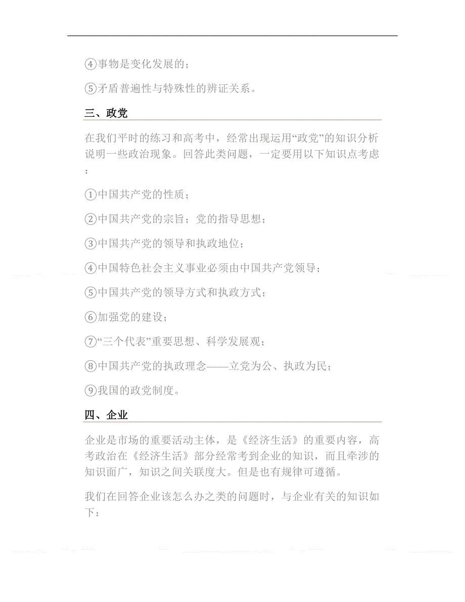 2025年高中文科答题模板政治历史地理手把手教你拿高分_第4页