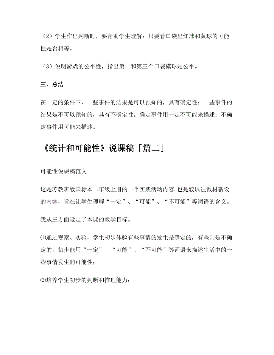 《统计和可能性》说课稿模板_第3页