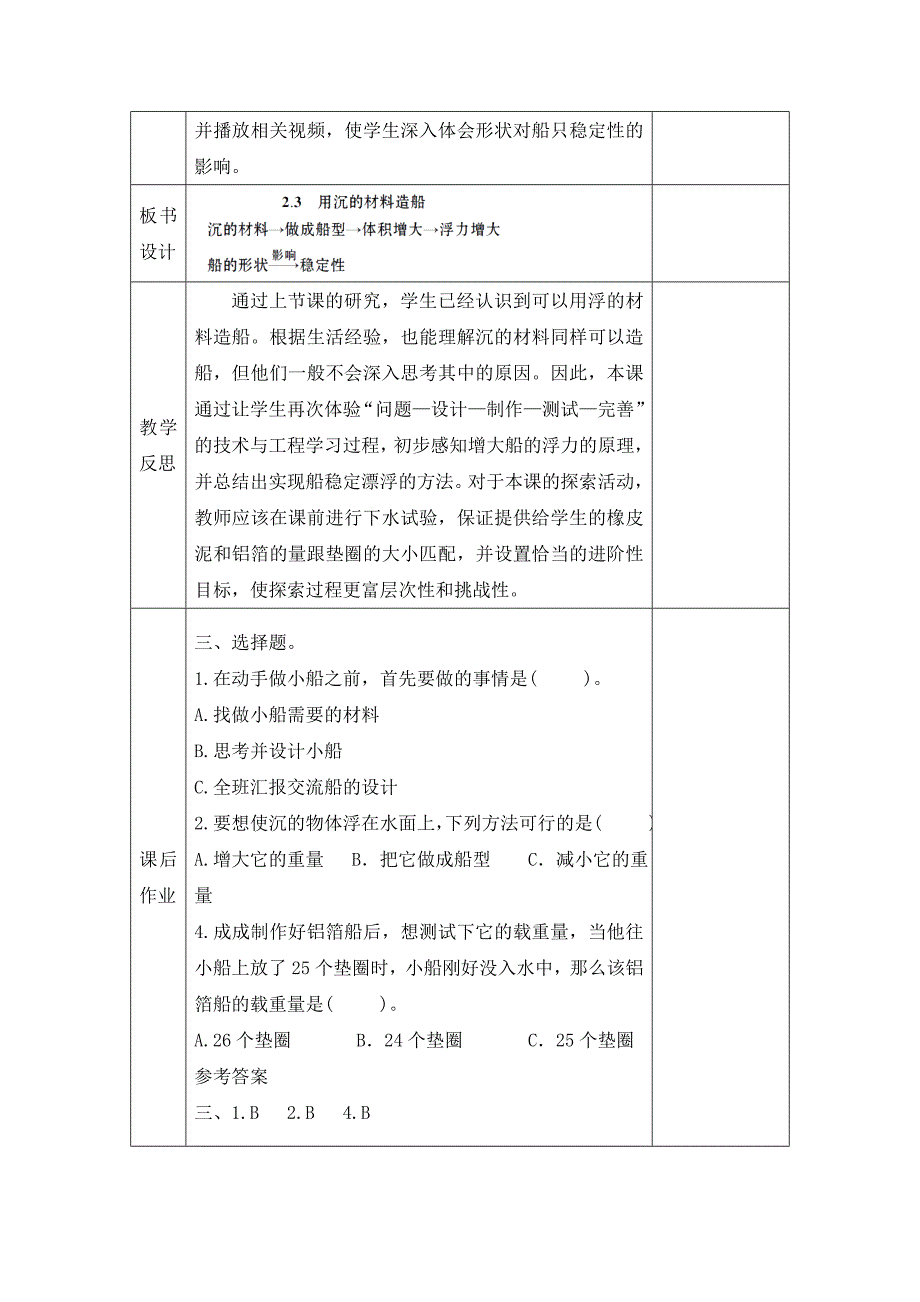 教科版小学五年级科学下册第二单元第3课《用沉的材料造船》参考教案_第4页