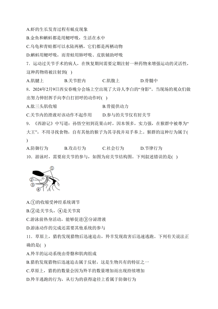 湖南省十三市州2024-2025学年八年级上学期12月月考生物试卷(含答案)_第2页