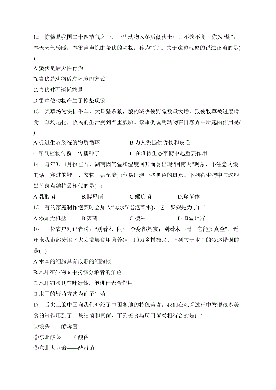 湖南省十三市州2024-2025学年八年级上学期12月月考生物试卷(含答案)_第3页