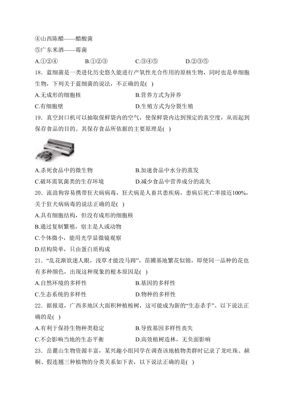 湖南省十三市州2024-2025学年八年级上学期12月月考生物试卷(含答案)_第4页