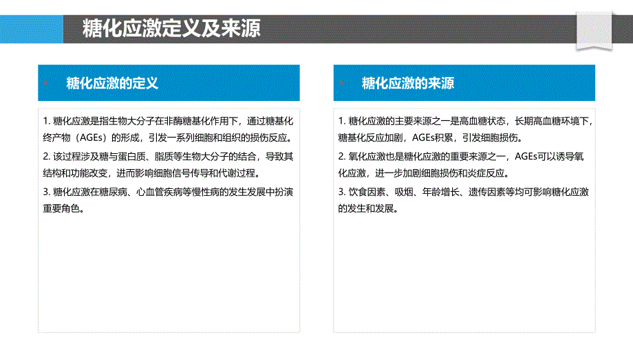 糖化应激与心脏损伤机制-剖析洞察_第4页