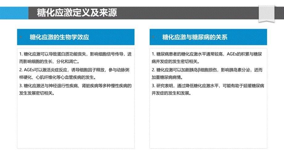 糖化应激与心脏损伤机制-剖析洞察_第5页