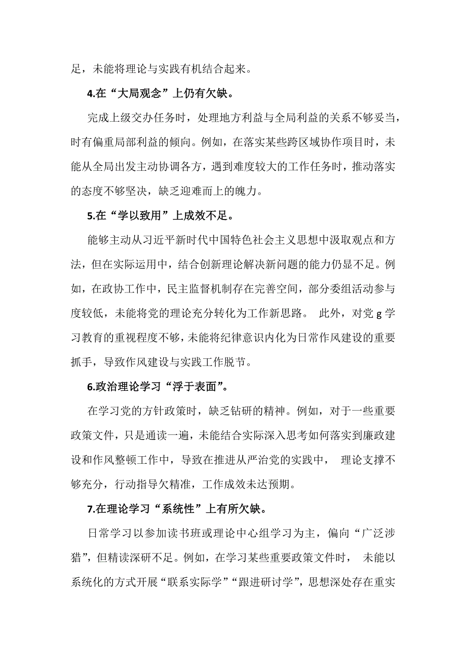 2025年生活会“四个带头方面”问题清单共100条与2025年生活会批评与自我批评(14个方面28组)_第2页