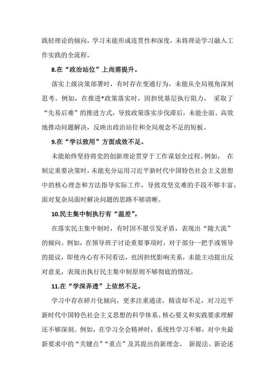 2025年生活会“四个带头方面”问题清单共100条与2025年生活会批评与自我批评(14个方面28组)_第3页