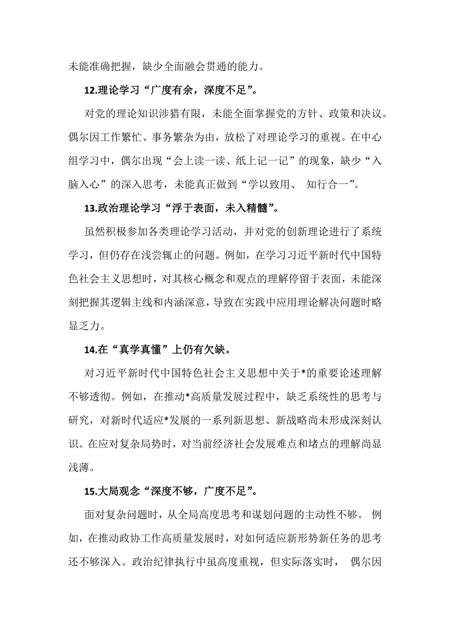 2025年生活会“四个带头方面”问题清单共100条与2025年生活会批评与自我批评(14个方面28组)_第4页