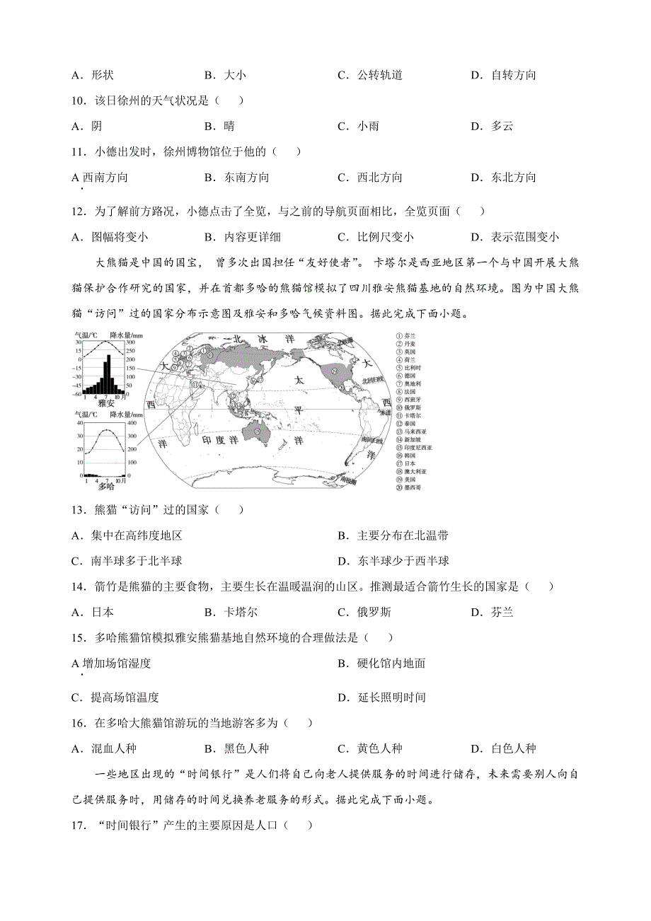 江苏省徐州市2023-2024学年七年级上学期期末地理试卷（含答案解析）_第3页