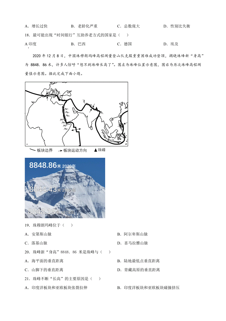 江苏省徐州市2023-2024学年七年级上学期期末地理试卷（含答案解析）_第4页