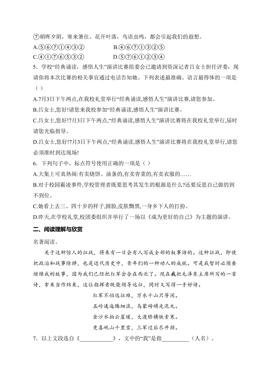 山东省聊城市2024-2025学年八年级上学期期末模拟语文试卷(含答案)_第2页