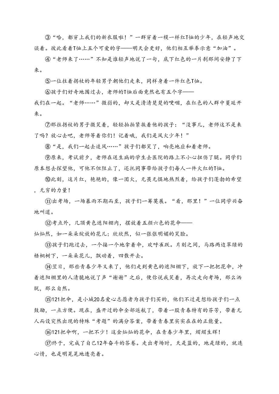 山东省聊城市2024-2025学年八年级上学期期末模拟语文试卷(含答案)_第5页