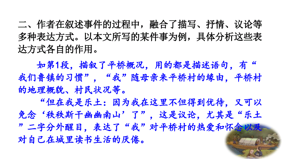 （初二语文课件）人教版初中八年级语文下册第一单元1社戏教学课件_第3页